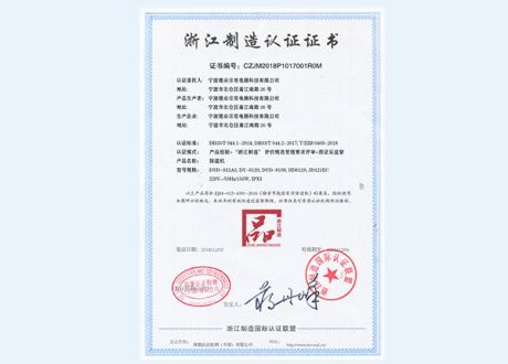 Zhejiang Manufacturing Certificate